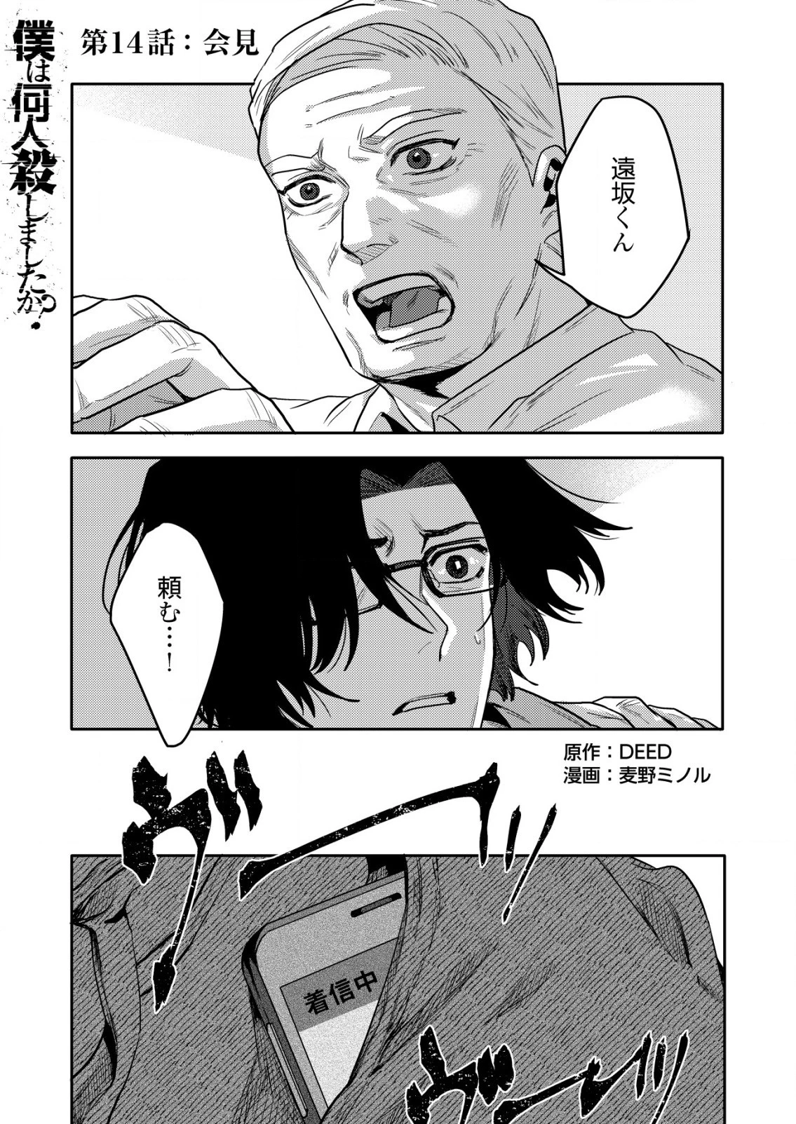 「ククク……。奴は四天王の中でも最弱」と解雇された俺、なぜか勇者と聖女の師匠になる 第14.2話 - 1