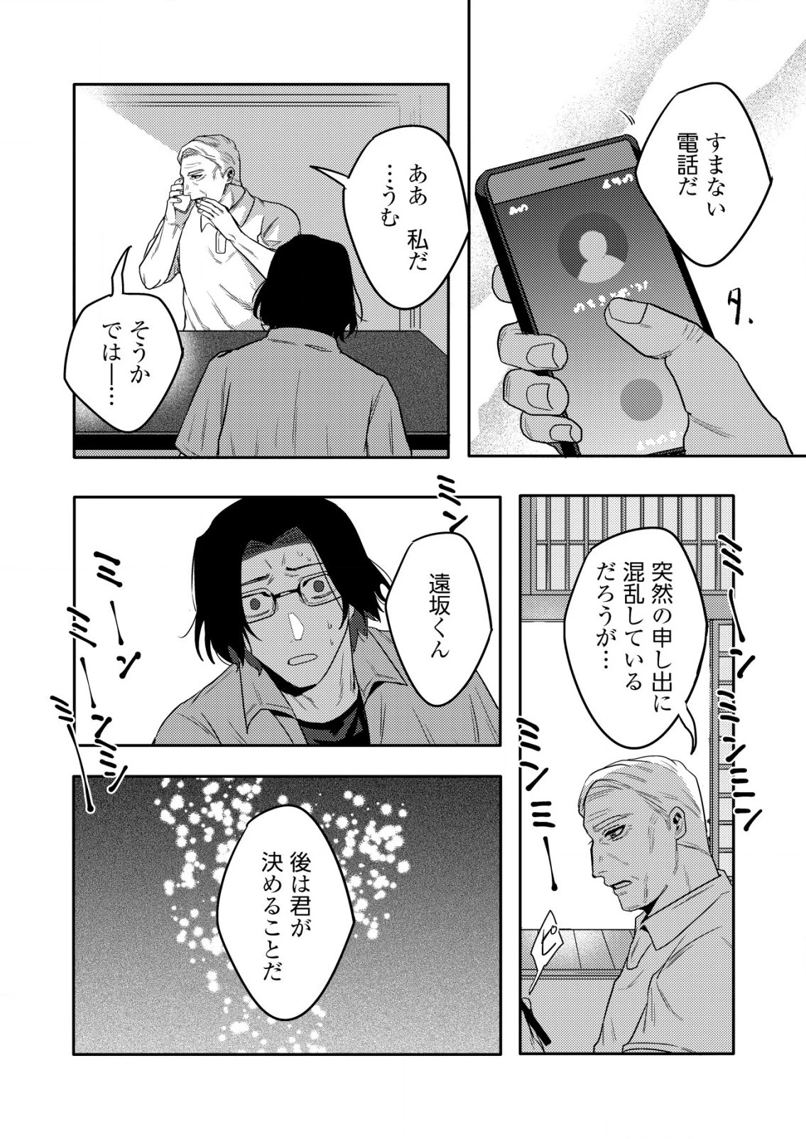 「ククク……。奴は四天王の中でも最弱」と解雇された俺、なぜか勇者と聖女の師匠になる 第14.2話 - 2