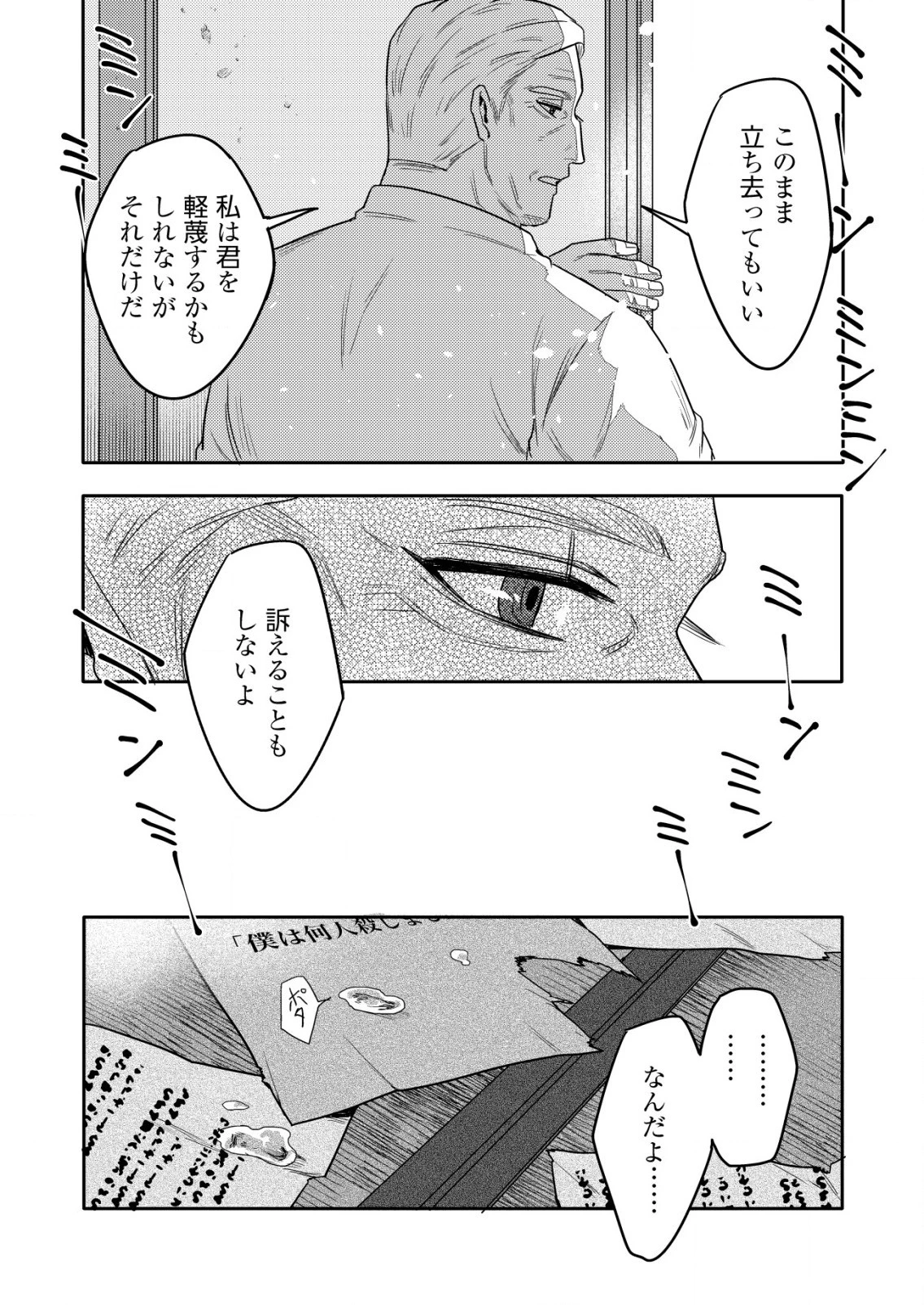「ククク……。奴は四天王の中でも最弱」と解雇された俺、なぜか勇者と聖女の師匠になる 第14.2話 - 3