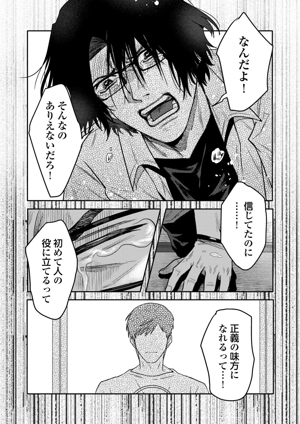 「ククク……。奴は四天王の中でも最弱」と解雇された俺、なぜか勇者と聖女の師匠になる 第14.2話 - 4