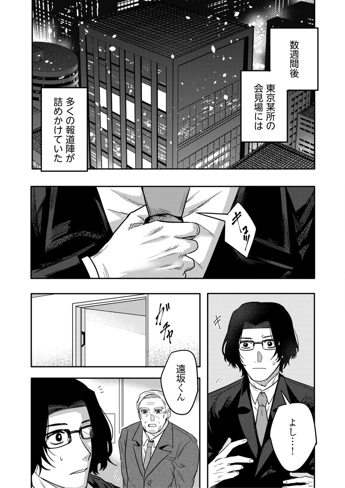「ククク……。奴は四天王の中でも最弱」と解雇された俺、なぜか勇者と聖女の師匠になる 第14.2話 - 10