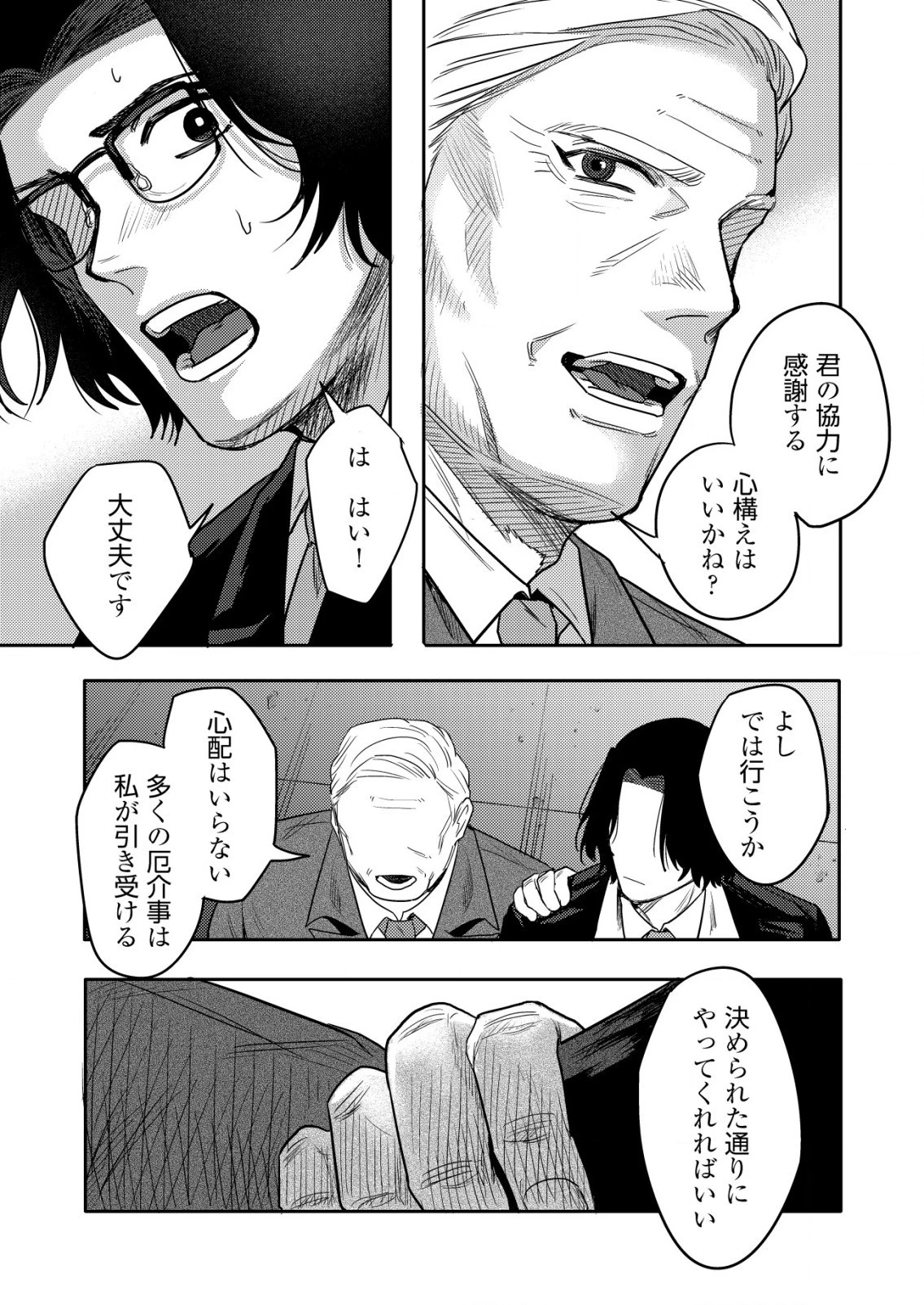 「ククク……。奴は四天王の中でも最弱」と解雇された俺、なぜか勇者と聖女の師匠になる 第14.2話 - 11