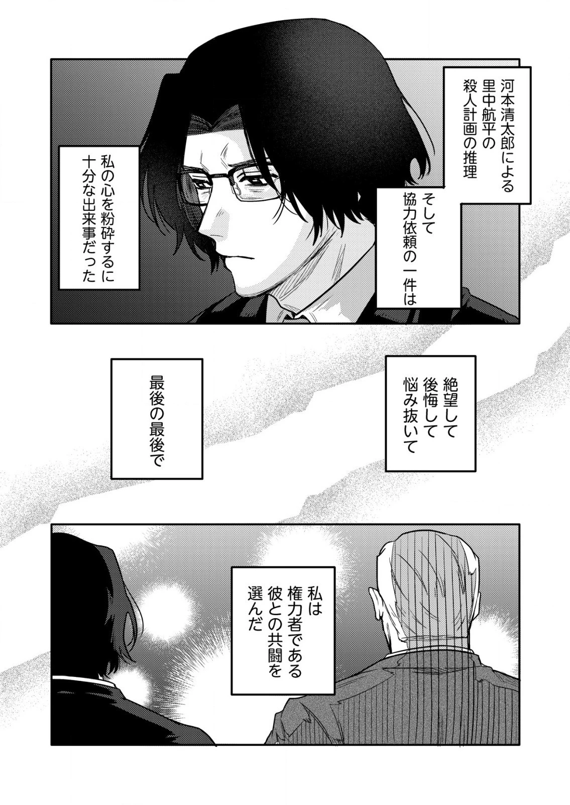「ククク……。奴は四天王の中でも最弱」と解雇された俺、なぜか勇者と聖女の師匠になる 第14.2話 - 12