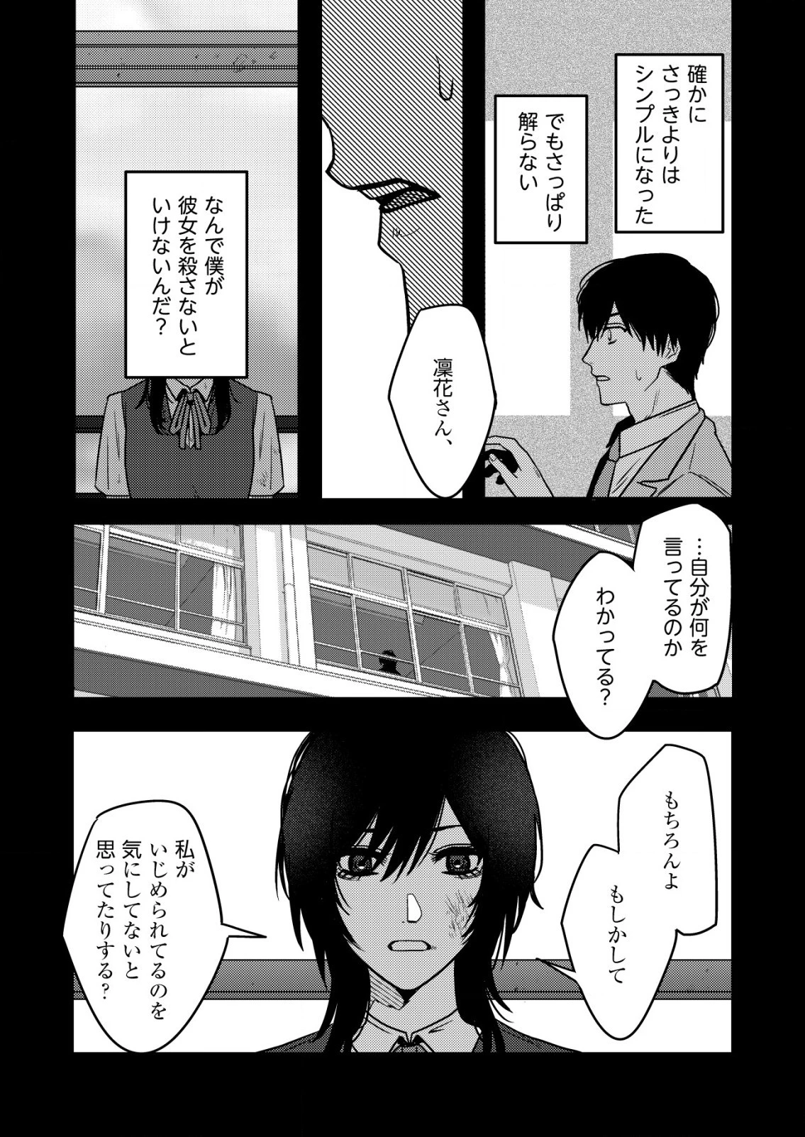 「ククク……。奴は四天王の中でも最弱」と解雇された俺、なぜか勇者と聖女の師匠になる 第16.1話 - 4