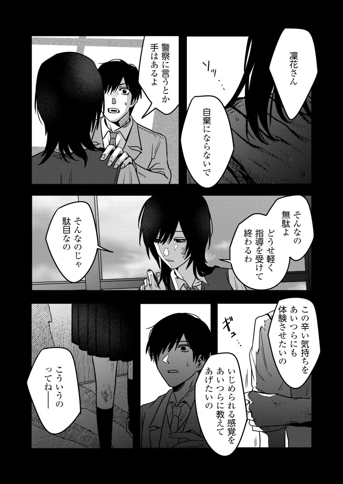 「ククク……。奴は四天王の中でも最弱」と解雇された俺、なぜか勇者と聖女の師匠になる 第16.1話 - 7