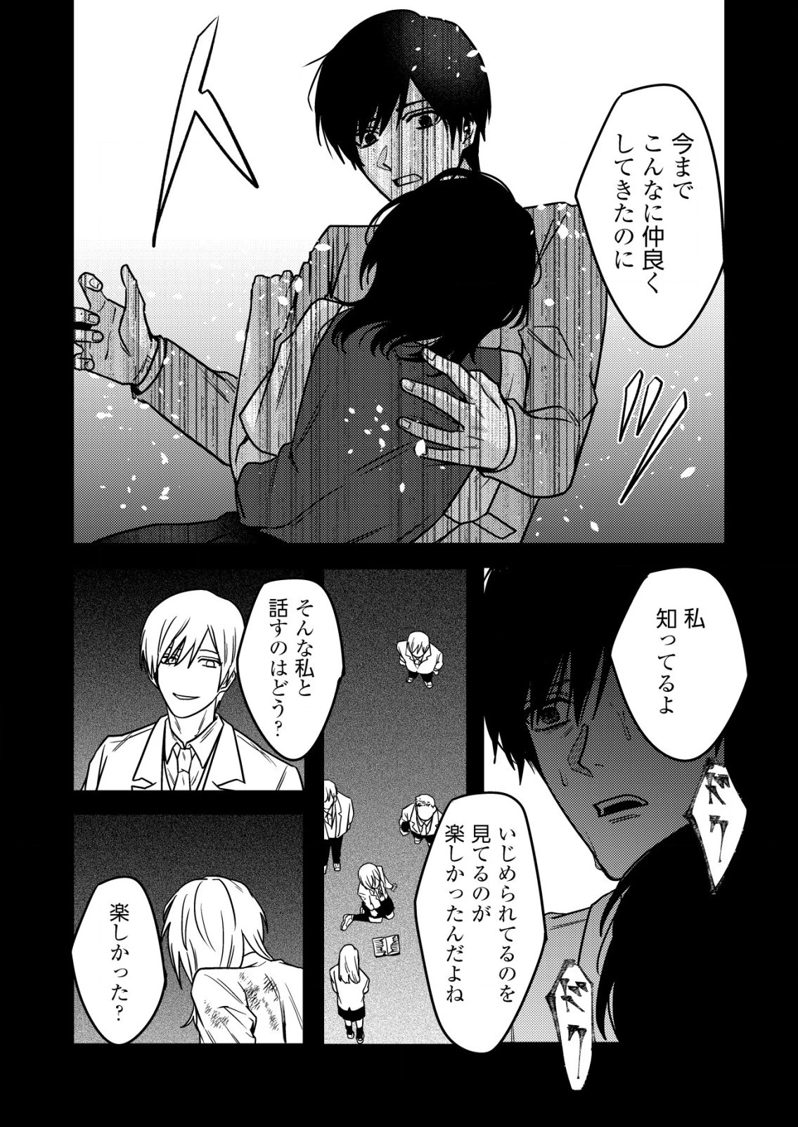 「ククク……。奴は四天王の中でも最弱」と解雇された俺、なぜか勇者と聖女の師匠になる 第16.1話 - 10