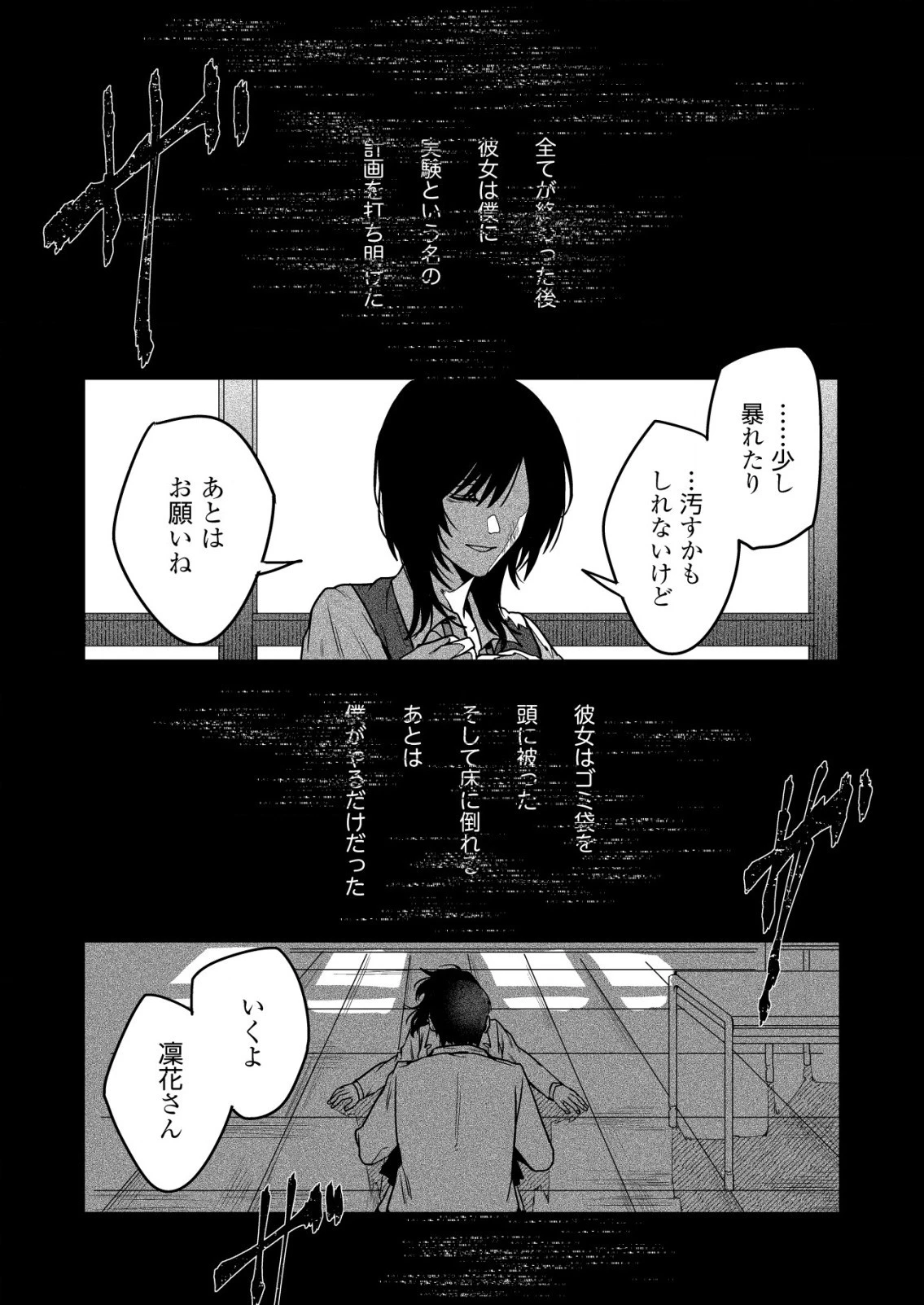 「ククク……。奴は四天王の中でも最弱」と解雇された俺、なぜか勇者と聖女の師匠になる 第16.1話 - 13