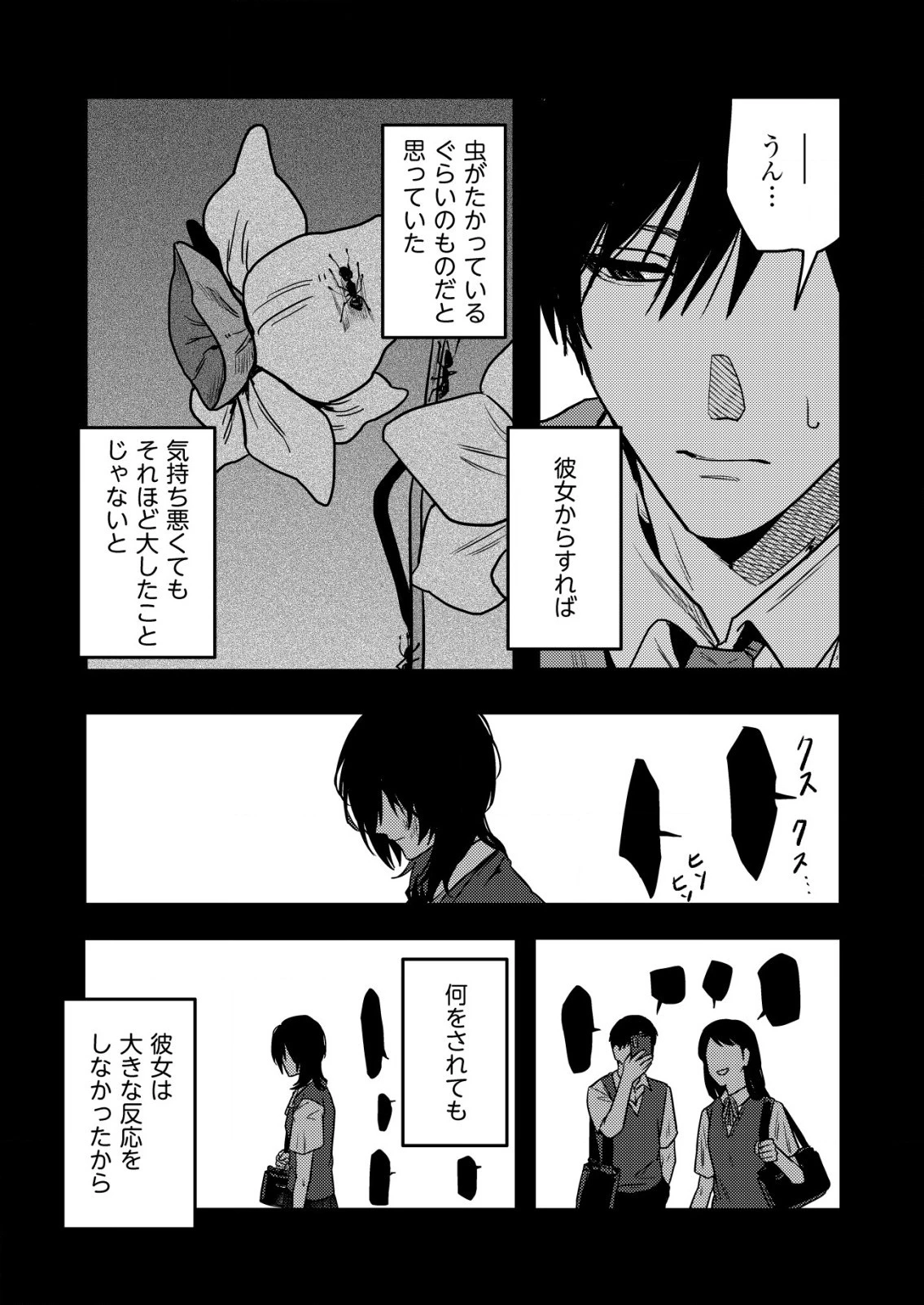 「ククク……。奴は四天王の中でも最弱」と解雇された俺、なぜか勇者と聖女の師匠になる 第16.2話 - 5