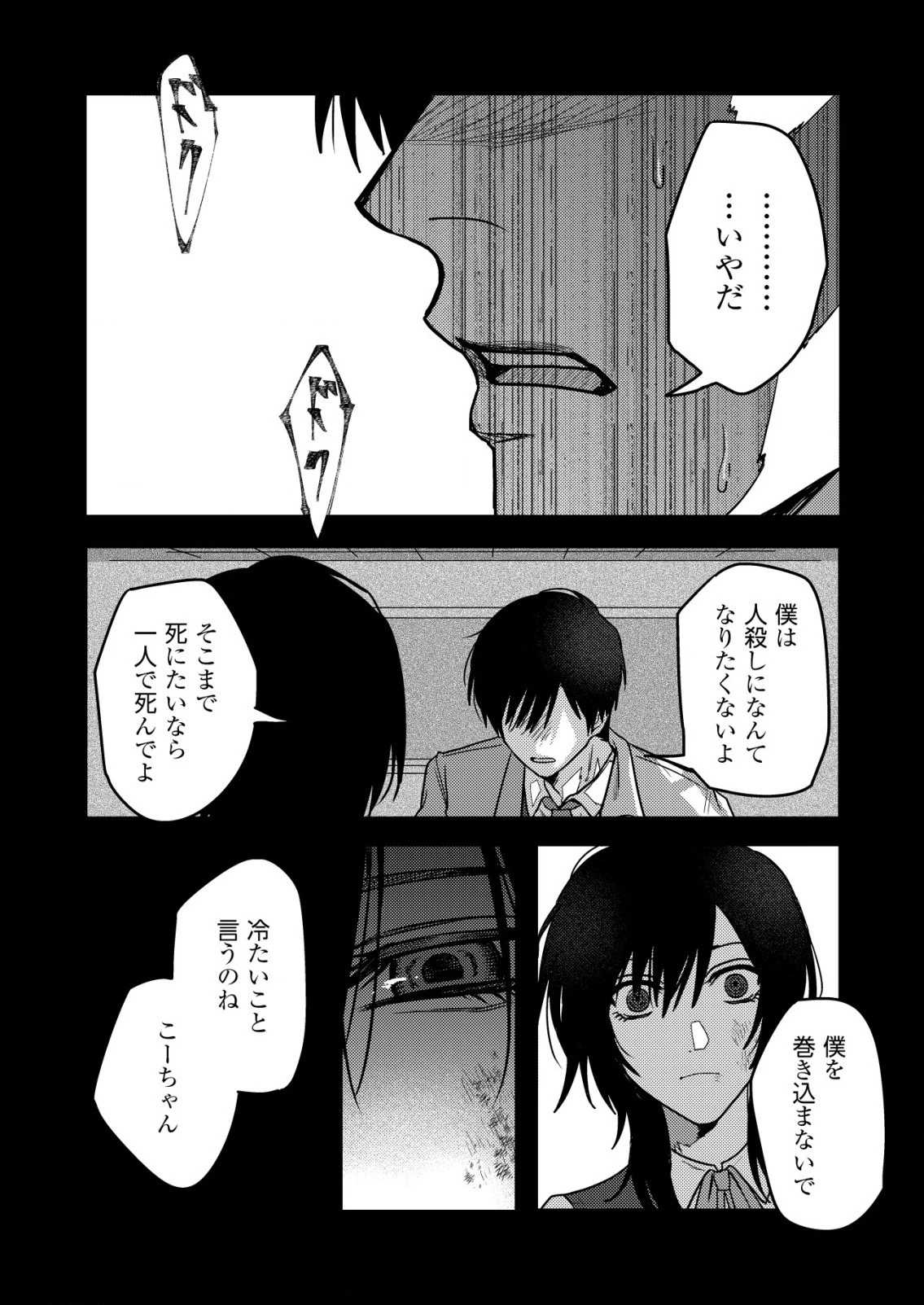 「ククク……。奴は四天王の中でも最弱」と解雇された俺、なぜか勇者と聖女の師匠になる 第16.2話 - 9