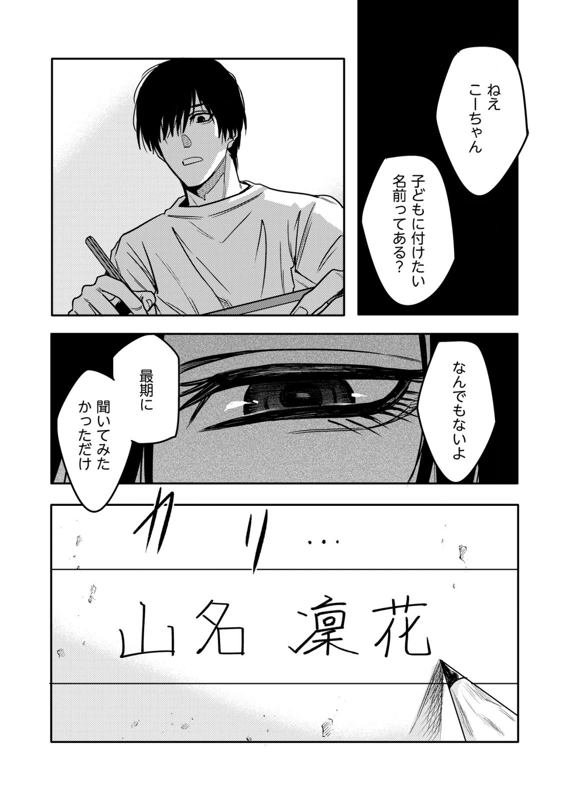 「ククク……。奴は四天王の中でも最弱」と解雇された俺、なぜか勇者と聖女の師匠になる 第17.2話 - 3