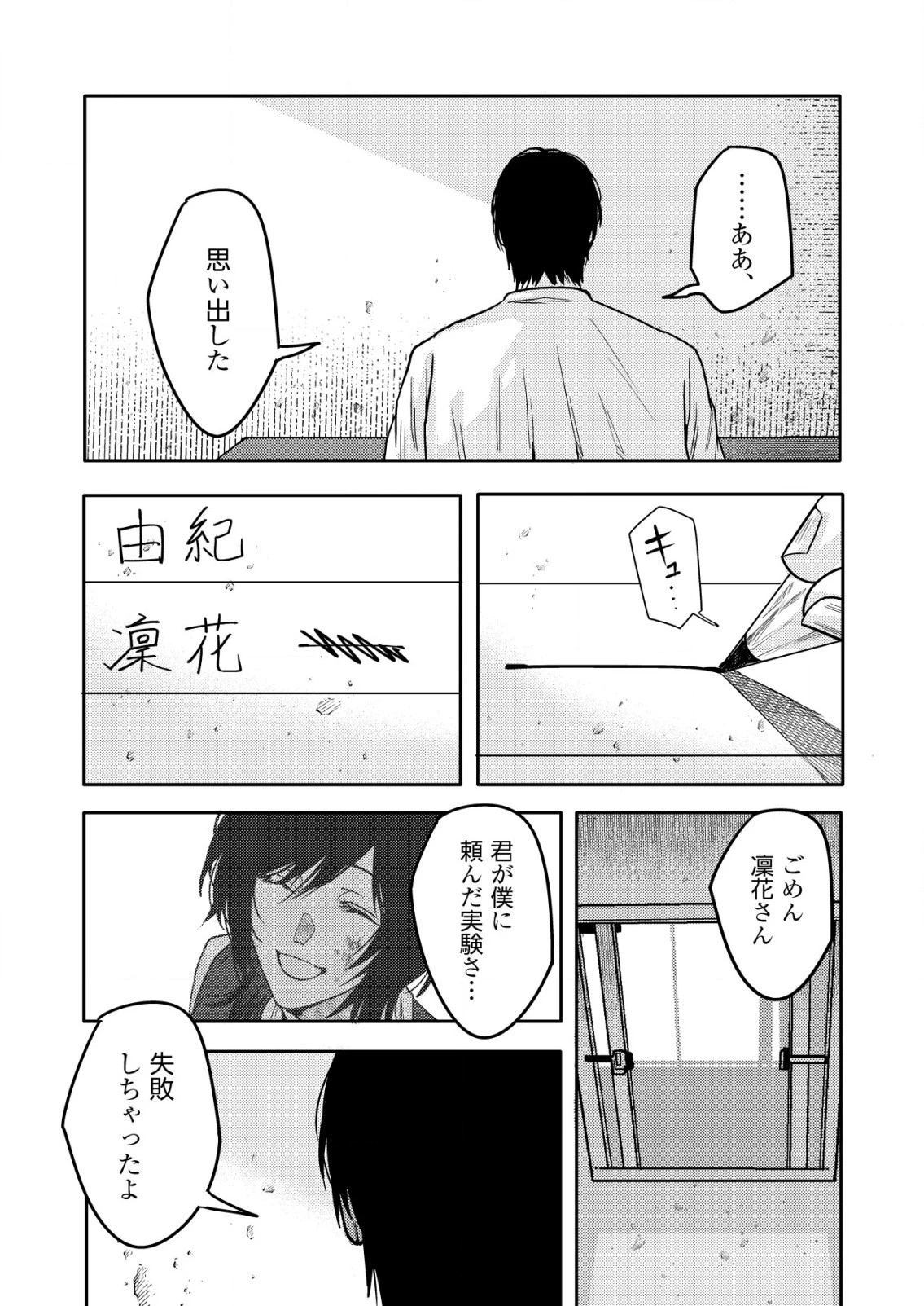 「ククク……。奴は四天王の中でも最弱」と解雇された俺、なぜか勇者と聖女の師匠になる 第17.2話 - 4