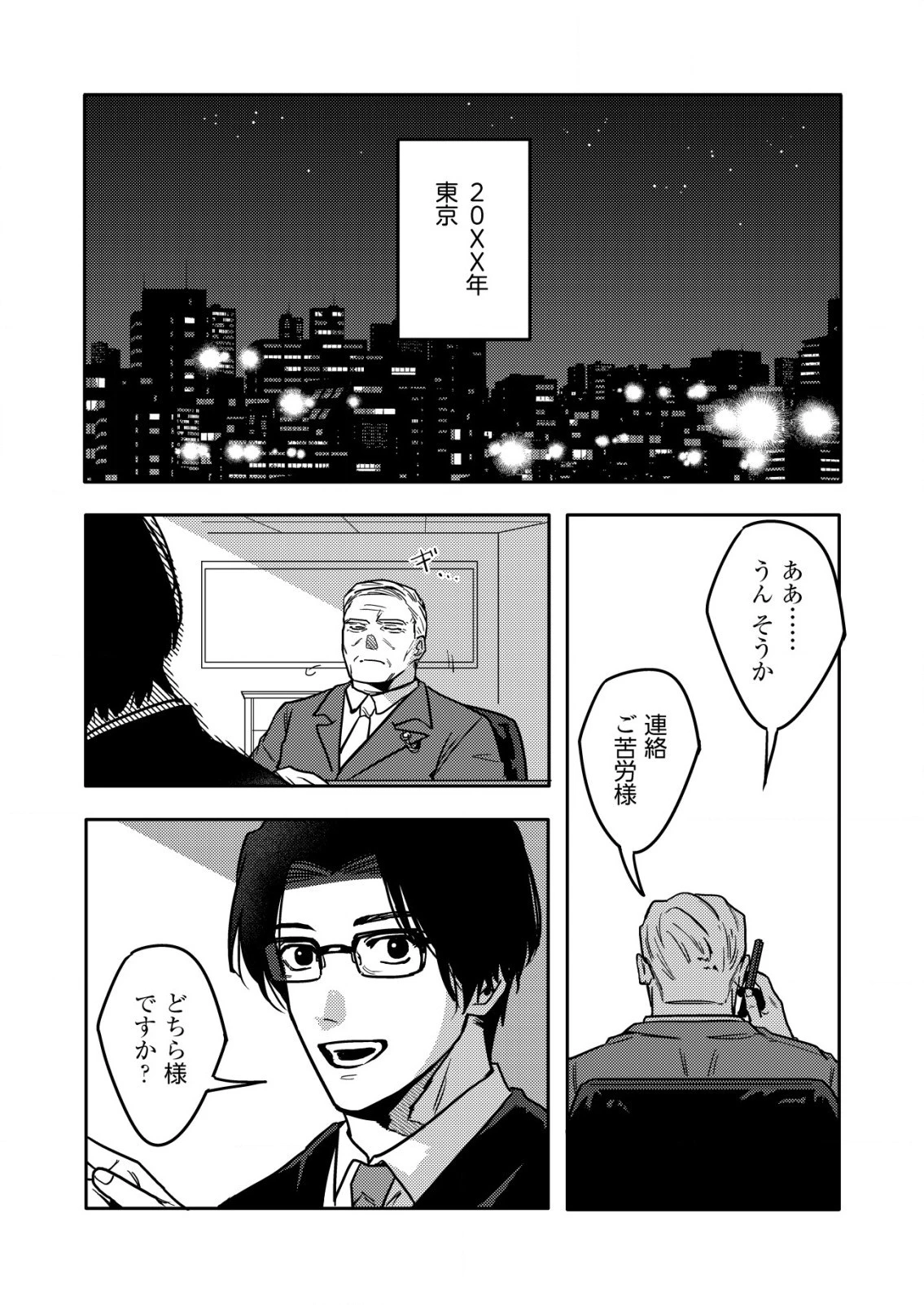 「ククク……。奴は四天王の中でも最弱」と解雇された俺、なぜか勇者と聖女の師匠になる 第17.2話 - 7