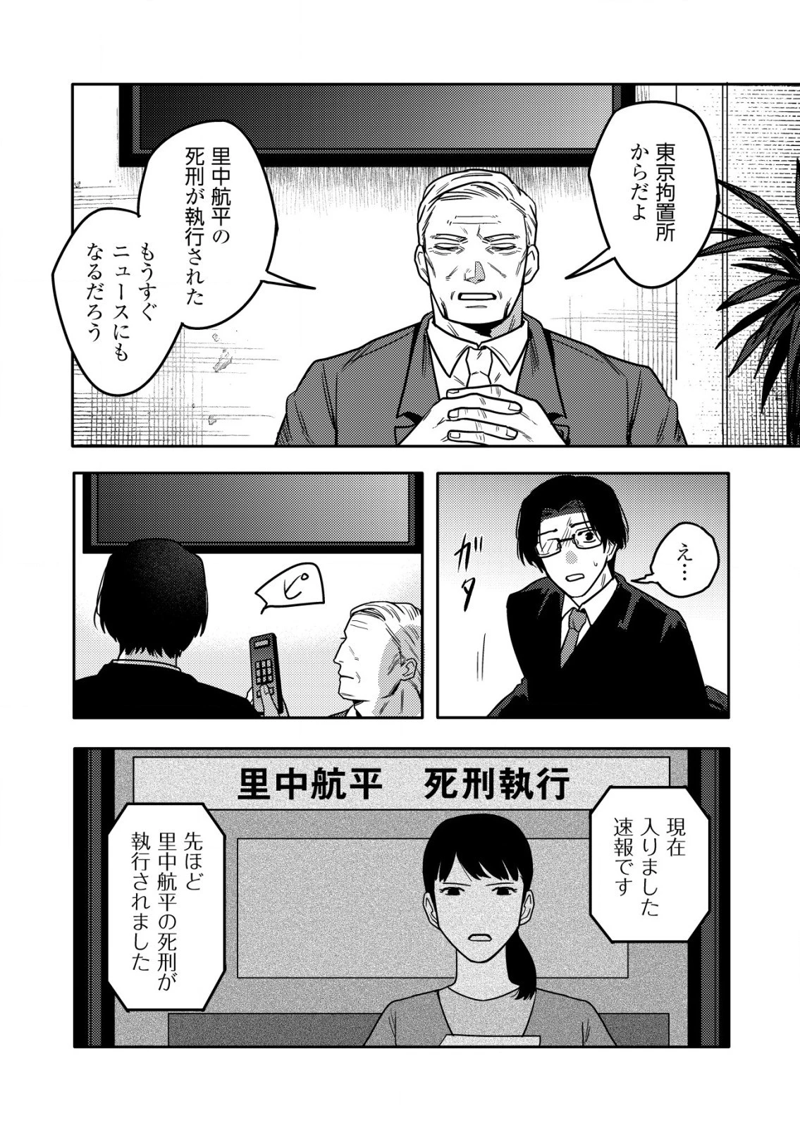 「ククク……。奴は四天王の中でも最弱」と解雇された俺、なぜか勇者と聖女の師匠になる 第17.2話 - 8