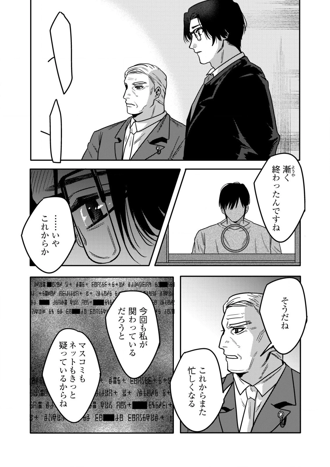 「ククク……。奴は四天王の中でも最弱」と解雇された俺、なぜか勇者と聖女の師匠になる 第17.2話 - 9
