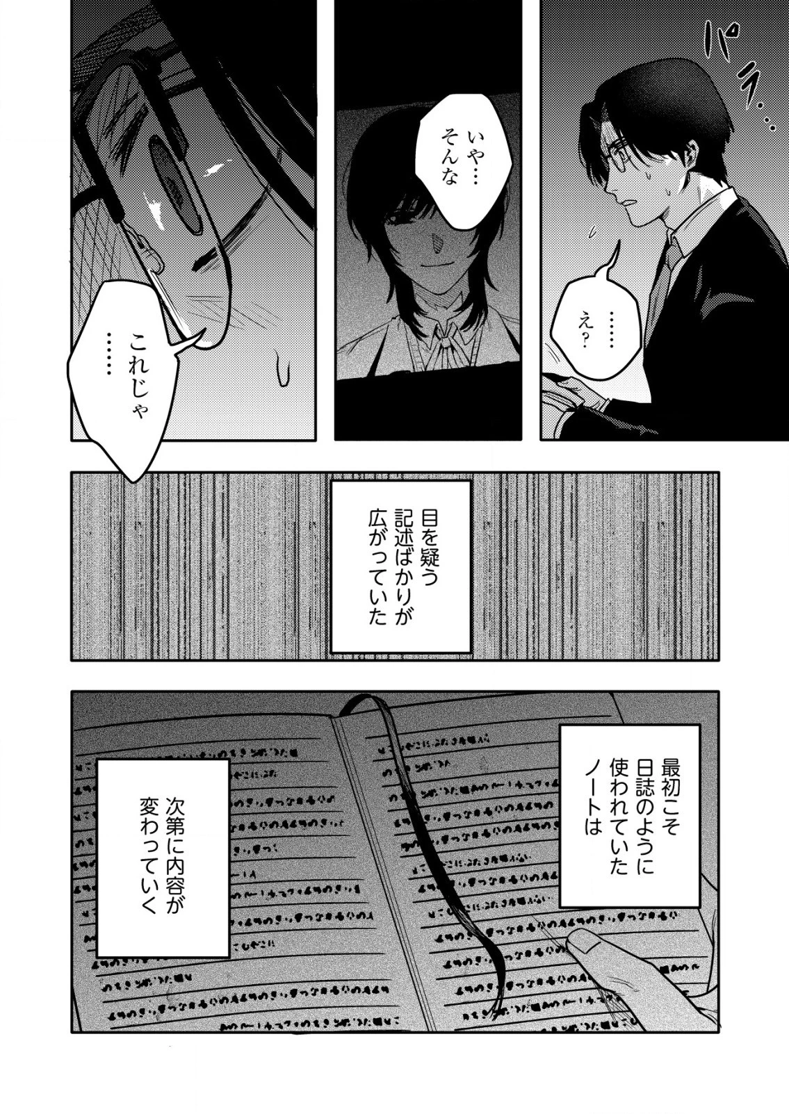 「ククク……。奴は四天王の中でも最弱」と解雇された俺、なぜか勇者と聖女の師匠になる 第18話 - 2
