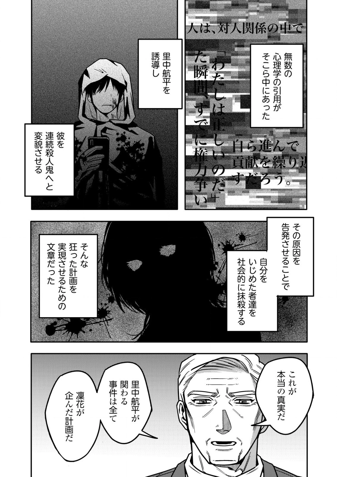 「ククク……。奴は四天王の中でも最弱」と解雇された俺、なぜか勇者と聖女の師匠になる 第18話 - 3