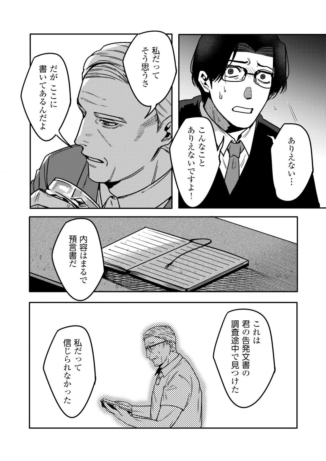 「ククク……。奴は四天王の中でも最弱」と解雇された俺、なぜか勇者と聖女の師匠になる 第18話 - 4