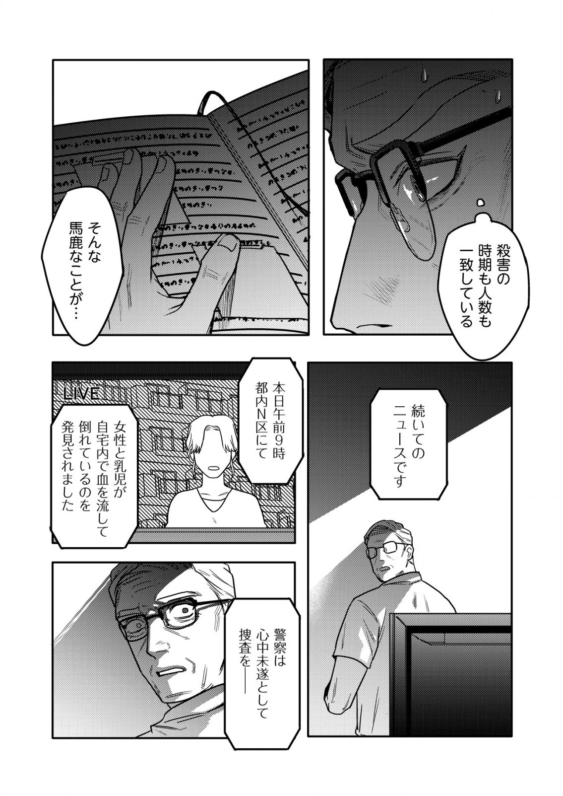 「ククク……。奴は四天王の中でも最弱」と解雇された俺、なぜか勇者と聖女の師匠になる 第18話 - 5