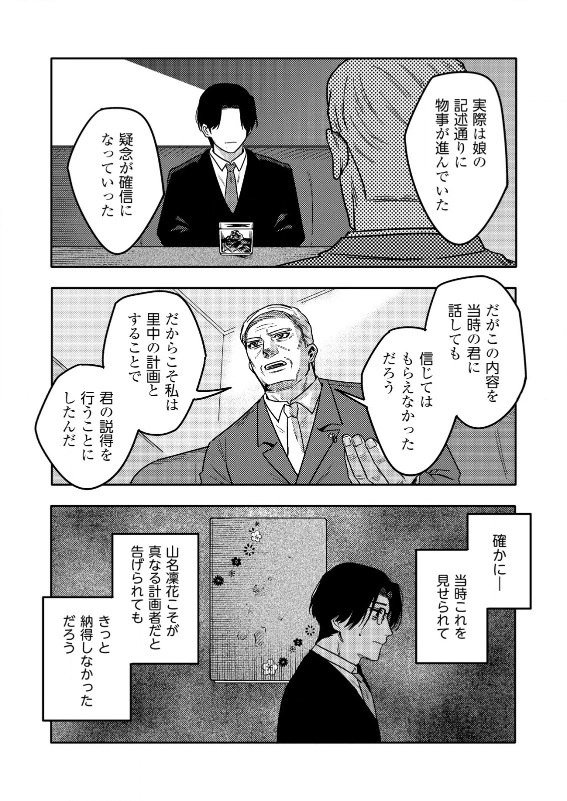 「ククク……。奴は四天王の中でも最弱」と解雇された俺、なぜか勇者と聖女の師匠になる 第18話 - 6