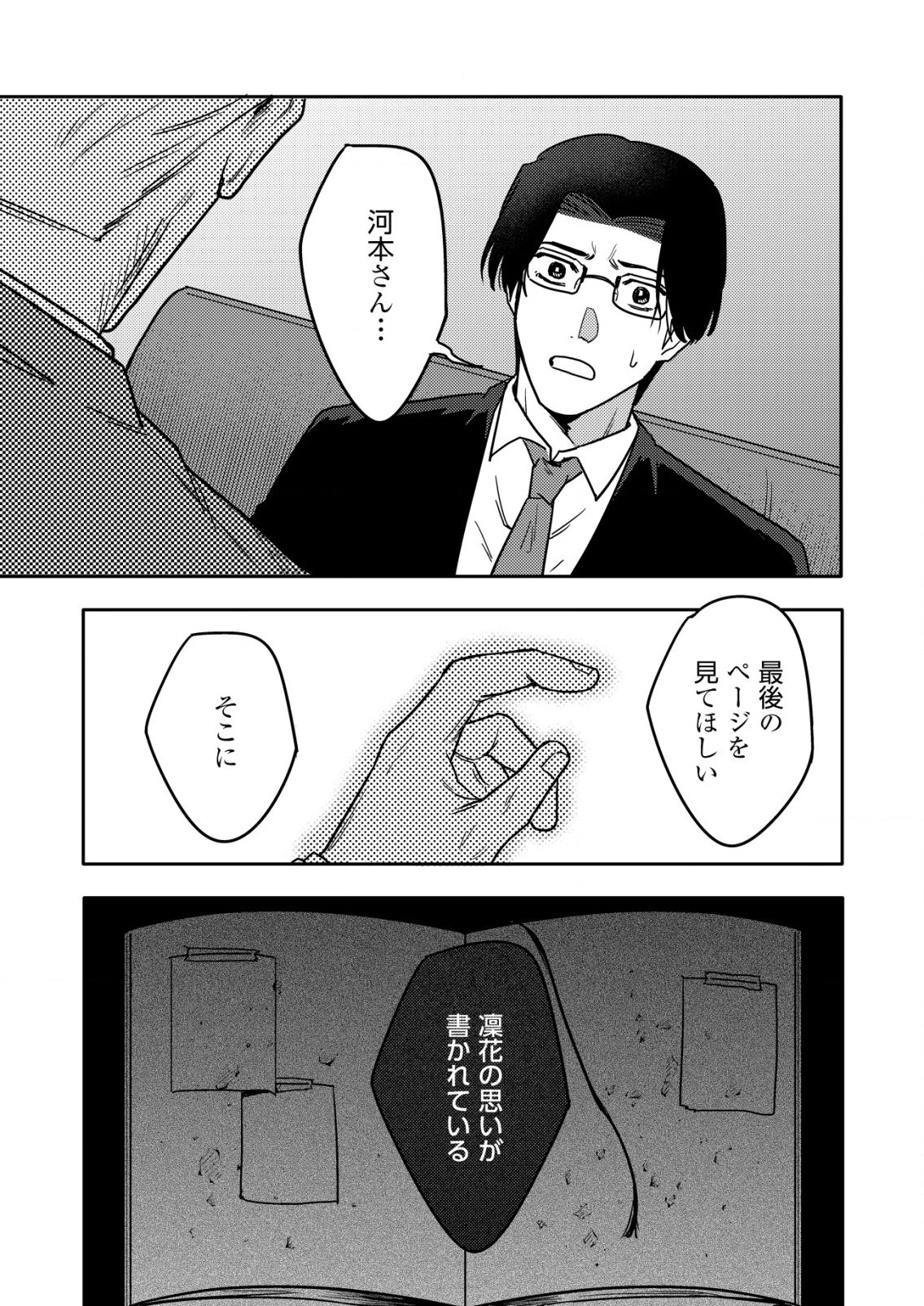 「ククク……。奴は四天王の中でも最弱」と解雇された俺、なぜか勇者と聖女の師匠になる 第18話 - 9