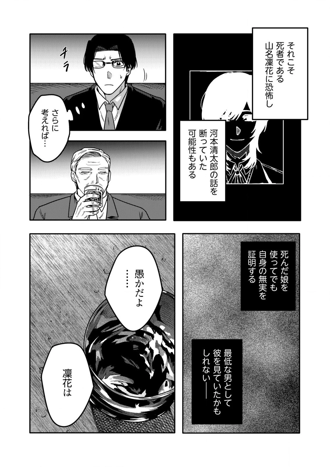 「ククク……。奴は四天王の中でも最弱」と解雇された俺、なぜか勇者と聖女の師匠になる 第18.1話 - 7