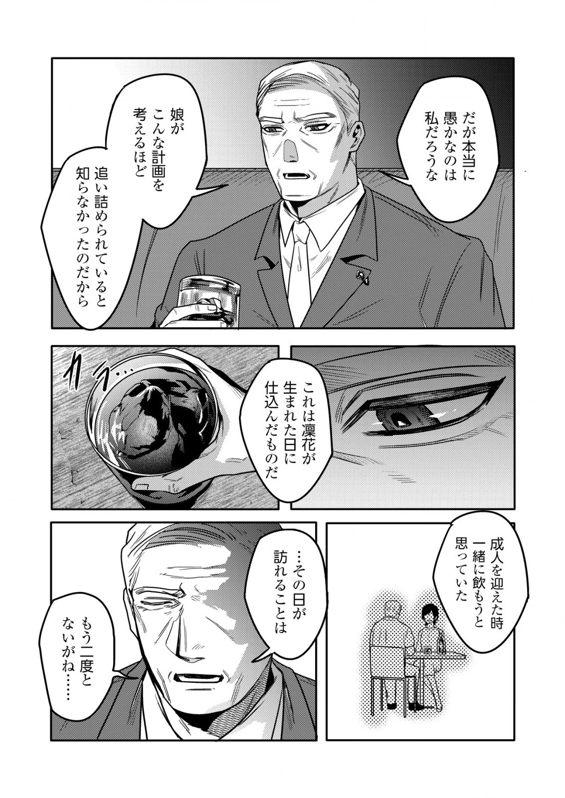 「ククク……。奴は四天王の中でも最弱」と解雇された俺、なぜか勇者と聖女の師匠になる 第18.1話 - 8
