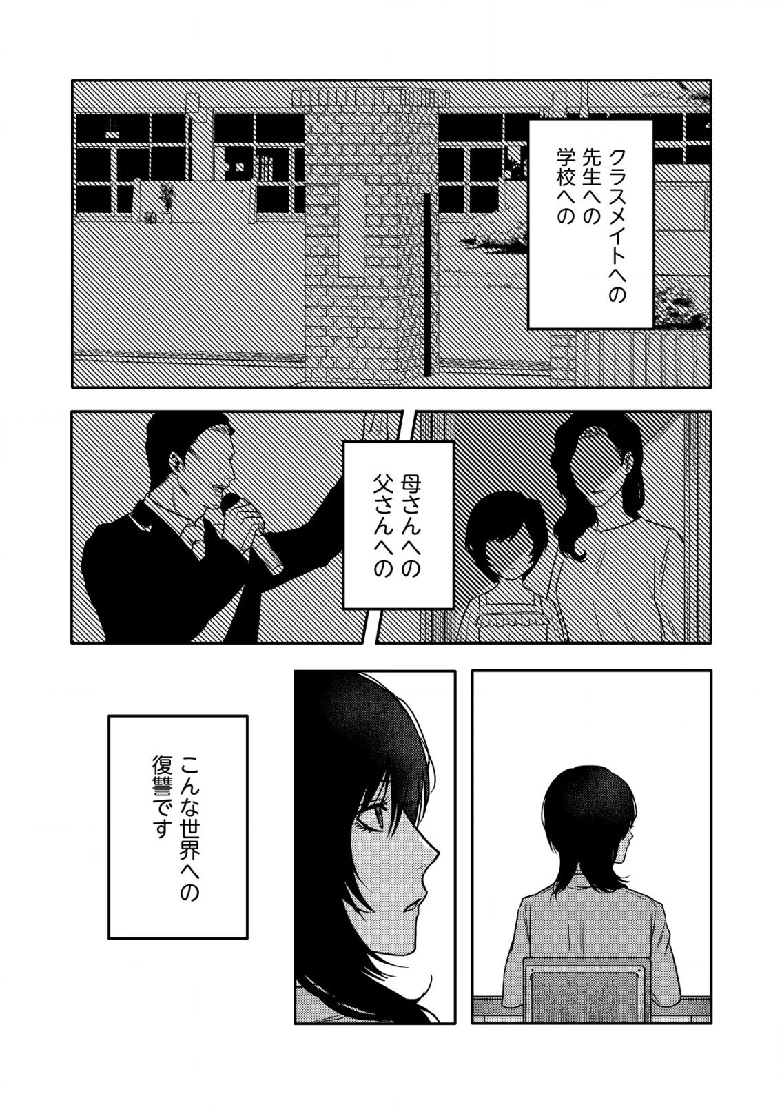 「ククク……。奴は四天王の中でも最弱」と解雇された俺、なぜか勇者と聖女の師匠になる 第18.1話 - 11