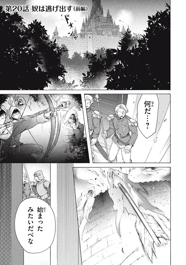 「ククク……。奴は四天王の中でも最弱」と解雇された俺、なぜか勇者と聖女の師匠になる 第20.3話 - 1