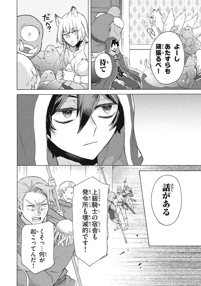 「ククク……。奴は四天王の中でも最弱」と解雇された俺、なぜか勇者と聖女の師匠になる 第20.3話 - 2