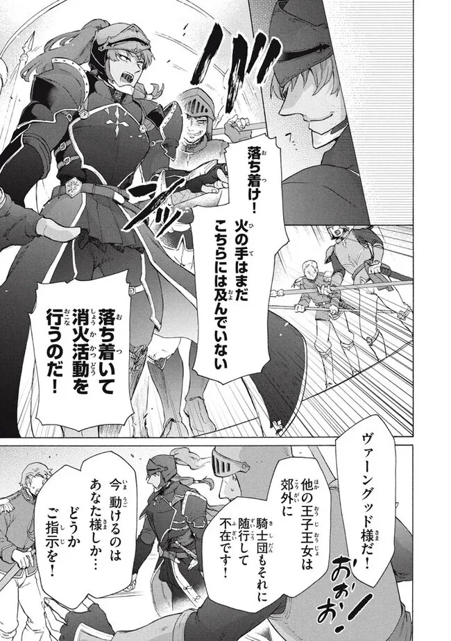 「ククク……。奴は四天王の中でも最弱」と解雇された俺、なぜか勇者と聖女の師匠になる 第20.3話 - 3