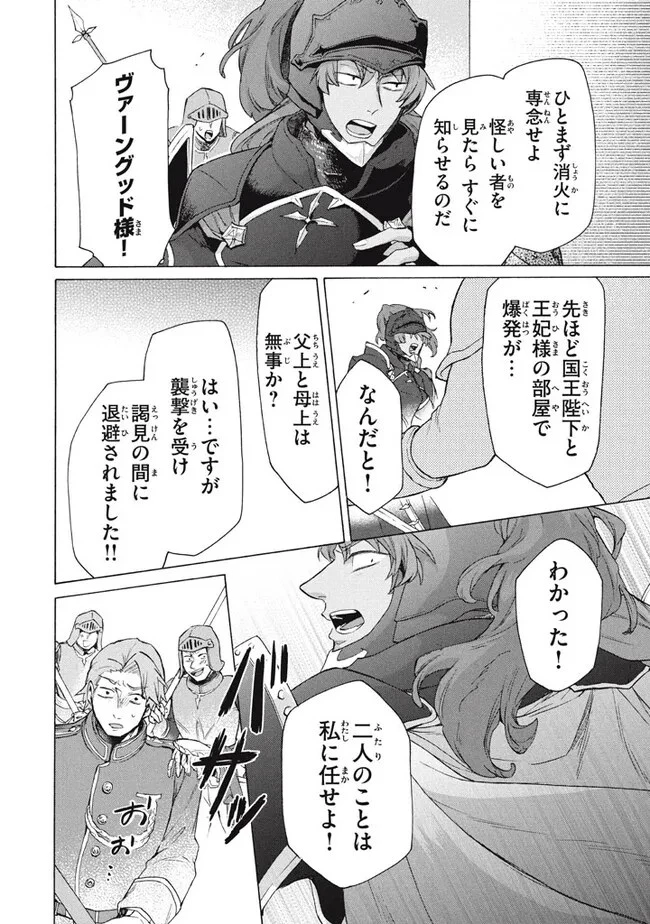 「ククク……。奴は四天王の中でも最弱」と解雇された俺、なぜか勇者と聖女の師匠になる 第20.3話 - 4