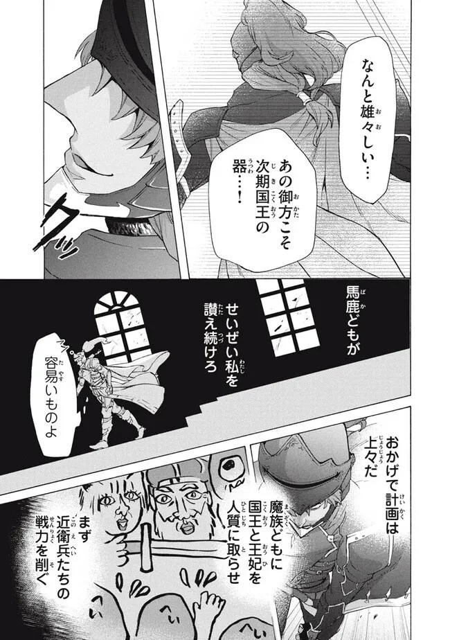 「ククク……。奴は四天王の中でも最弱」と解雇された俺、なぜか勇者と聖女の師匠になる 第20.3話 - 5