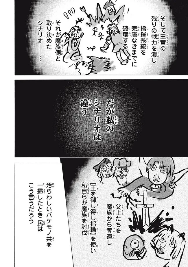 「ククク……。奴は四天王の中でも最弱」と解雇された俺、なぜか勇者と聖女の師匠になる 第20.3話 - 6
