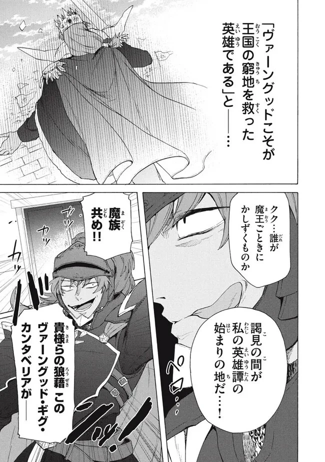 「ククク……。奴は四天王の中でも最弱」と解雇された俺、なぜか勇者と聖女の師匠になる 第20.3話 - 7