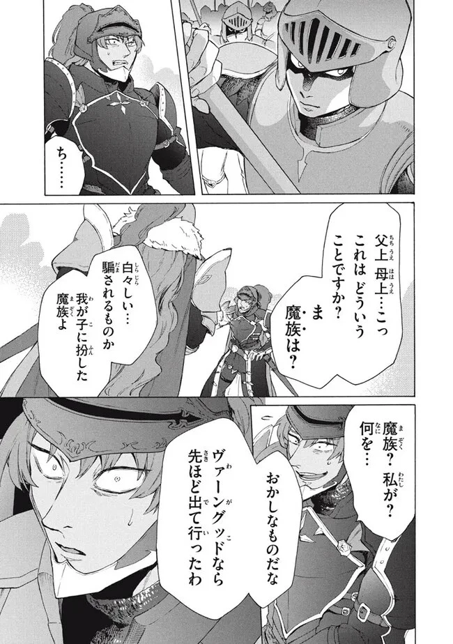 「ククク……。奴は四天王の中でも最弱」と解雇された俺、なぜか勇者と聖女の師匠になる 第20.3話 - 9