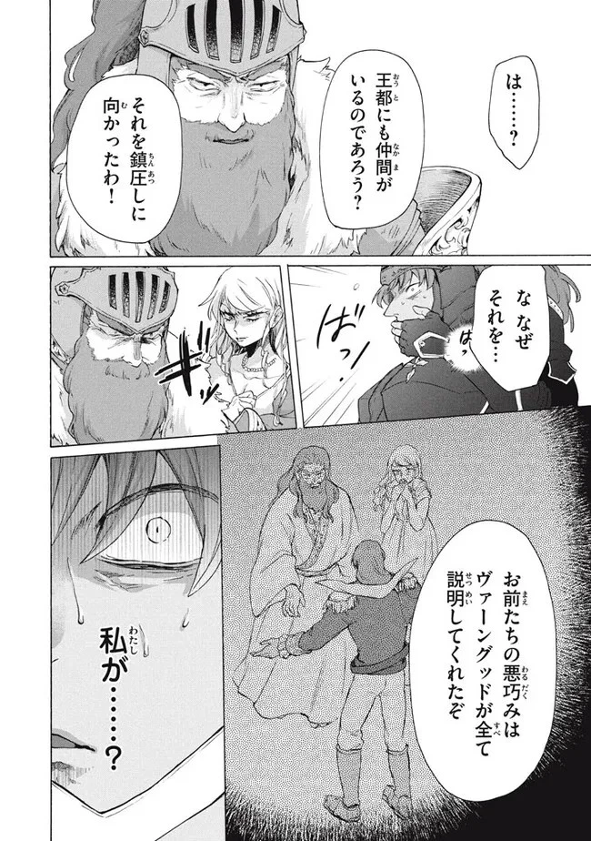 「ククク……。奴は四天王の中でも最弱」と解雇された俺、なぜか勇者と聖女の師匠になる 第20.3話 - 10