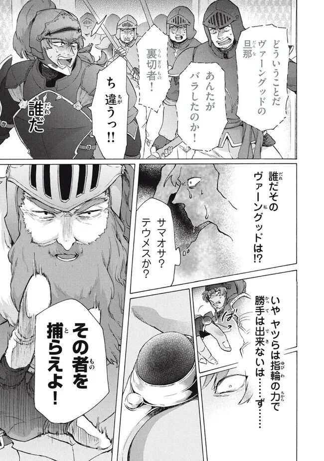 「ククク……。奴は四天王の中でも最弱」と解雇された俺、なぜか勇者と聖女の師匠になる 第20.3話 - 11