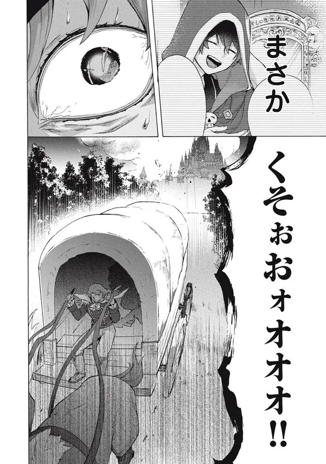 「ククク……。奴は四天王の中でも最弱」と解雇された俺、なぜか勇者と聖女の師匠になる 第20.3話 - 12