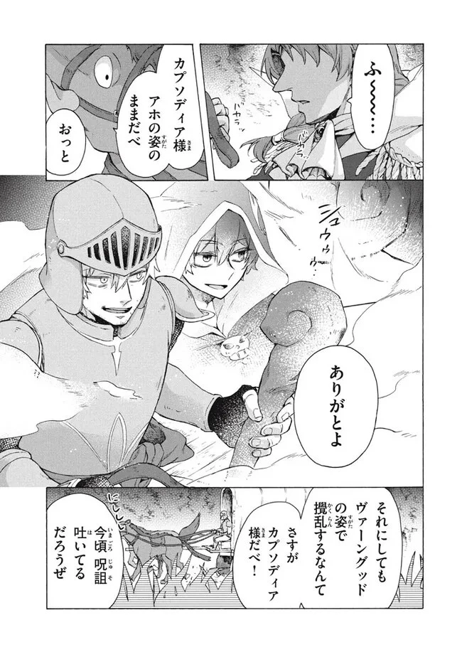 「ククク……。奴は四天王の中でも最弱」と解雇された俺、なぜか勇者と聖女の師匠になる 第20.3話 - 13