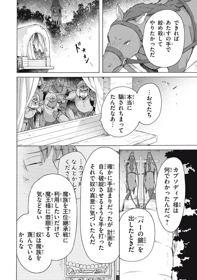 「ククク……。奴は四天王の中でも最弱」と解雇された俺、なぜか勇者と聖女の師匠になる 第20.3話 - 14