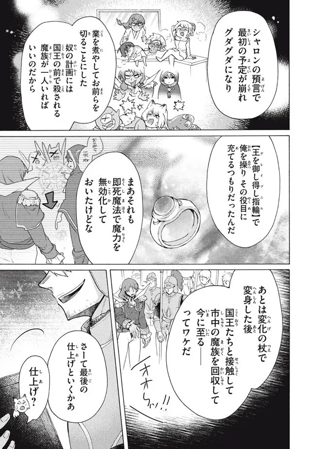 「ククク……。奴は四天王の中でも最弱」と解雇された俺、なぜか勇者と聖女の師匠になる 第20.3話 - 15