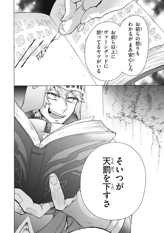「ククク……。奴は四天王の中でも最弱」と解雇された俺、なぜか勇者と聖女の師匠になる 第20.3話 - 16