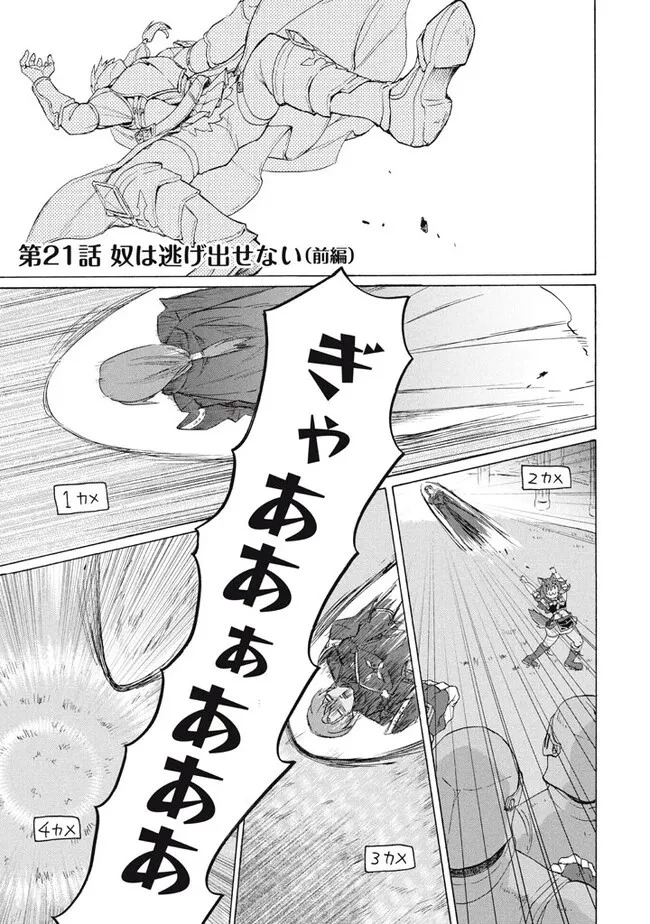 「ククク……。奴は四天王の中でも最弱」と解雇された俺、なぜか勇者と聖女の師匠になる 第21話 - 1