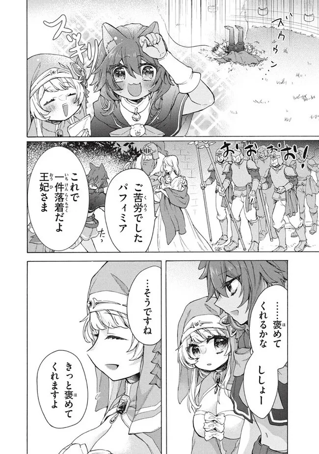 「ククク……。奴は四天王の中でも最弱」と解雇された俺、なぜか勇者と聖女の師匠になる 第21話 - 2
