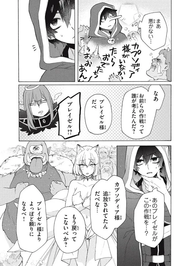 「ククク……。奴は四天王の中でも最弱」と解雇された俺、なぜか勇者と聖女の師匠になる 第21話 - 5