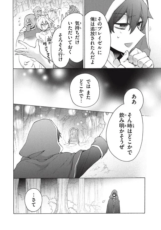 「ククク……。奴は四天王の中でも最弱」と解雇された俺、なぜか勇者と聖女の師匠になる 第21話 - 6