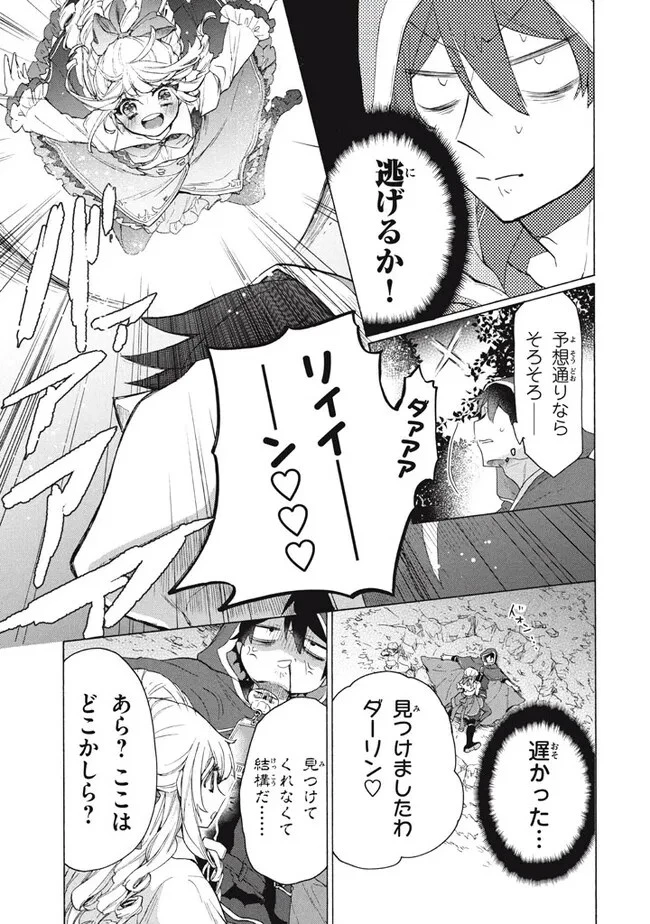 「ククク……。奴は四天王の中でも最弱」と解雇された俺、なぜか勇者と聖女の師匠になる 第21話 - 7