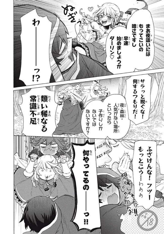 「ククク……。奴は四天王の中でも最弱」と解雇された俺、なぜか勇者と聖女の師匠になる 第21話 - 8