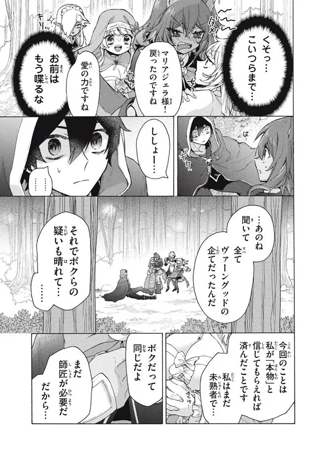 「ククク……。奴は四天王の中でも最弱」と解雇された俺、なぜか勇者と聖女の師匠になる 第21話 - 9