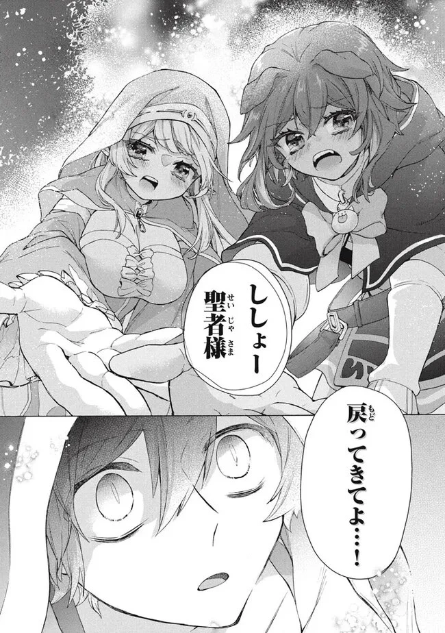 「ククク……。奴は四天王の中でも最弱」と解雇された俺、なぜか勇者と聖女の師匠になる 第21話 - 10
